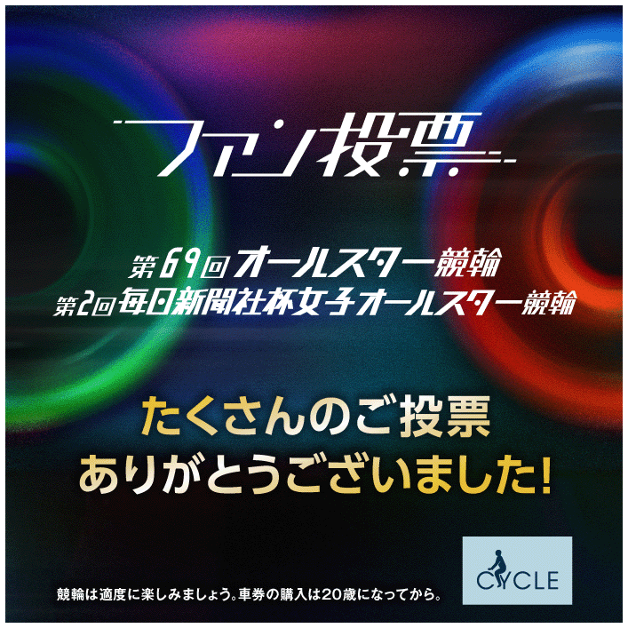 ファン向けバナー