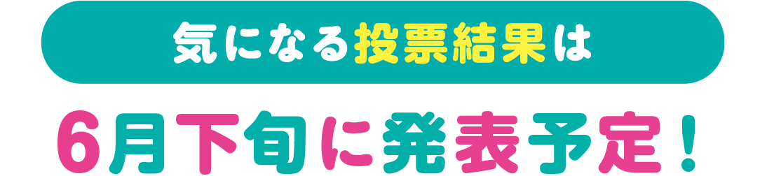 応援メッセージタイトル